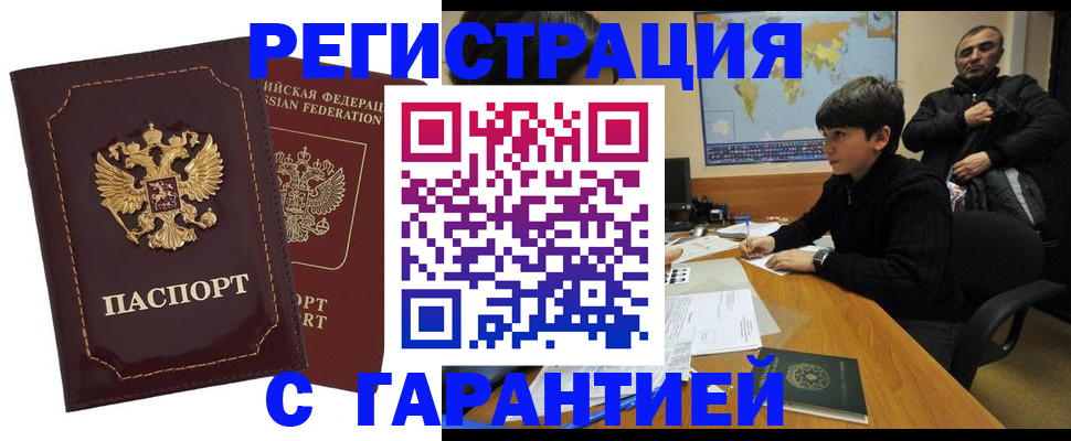 временная регистрация купить в Хадыженске