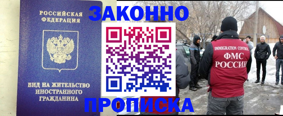 прописка законно в Хадыженске