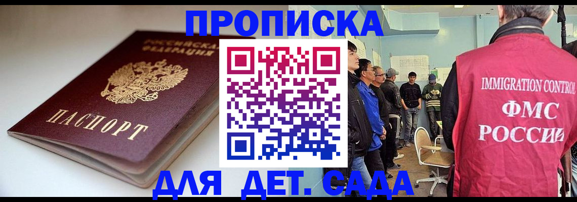 регистрация для дет. сада в Хадыженске