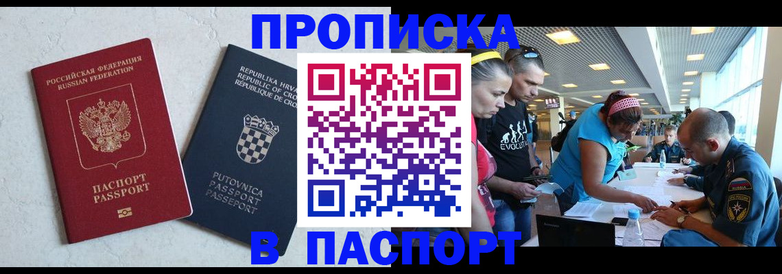 прописка ребенка в Хадыженске