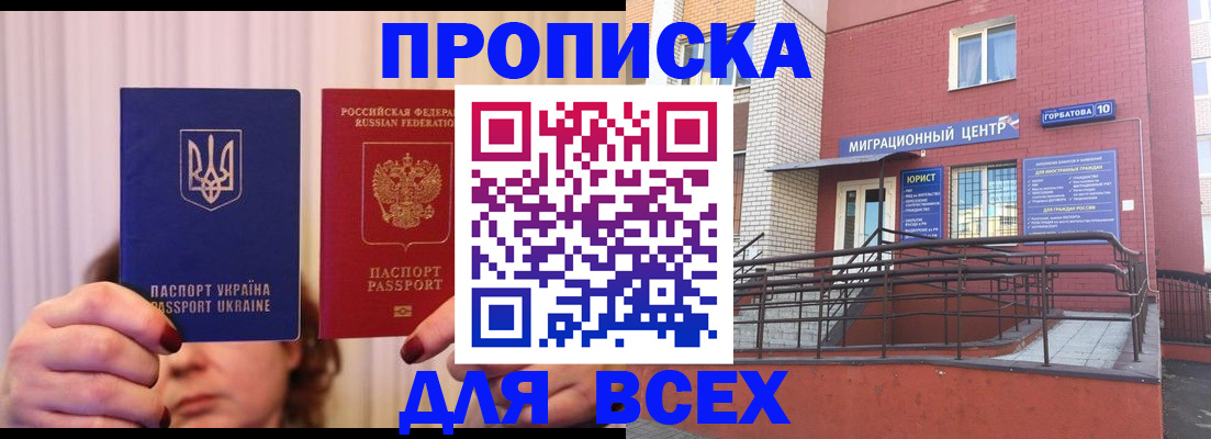прописка штамп в Хадыженске